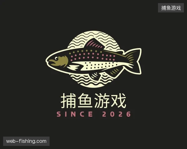 认识捕鱼游戏中国官网